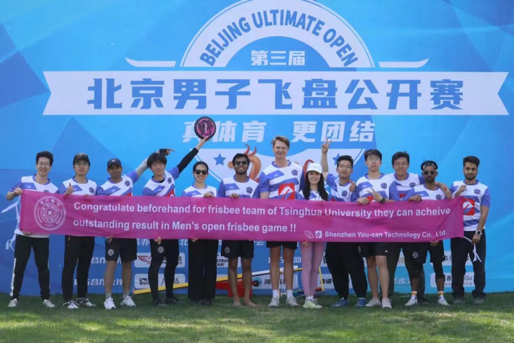 The Disc Warriors Team from Tsinghua University Shines on the Stage of the Beijing Open